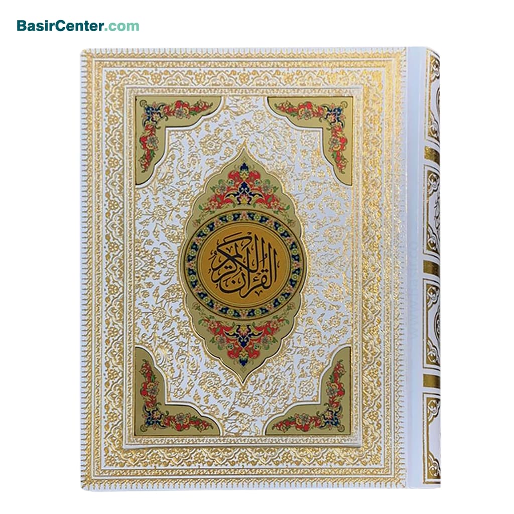 کتاب قرآن نفیس پلاک رنگی بصیر همراه با جعبه (قرآن عروس)