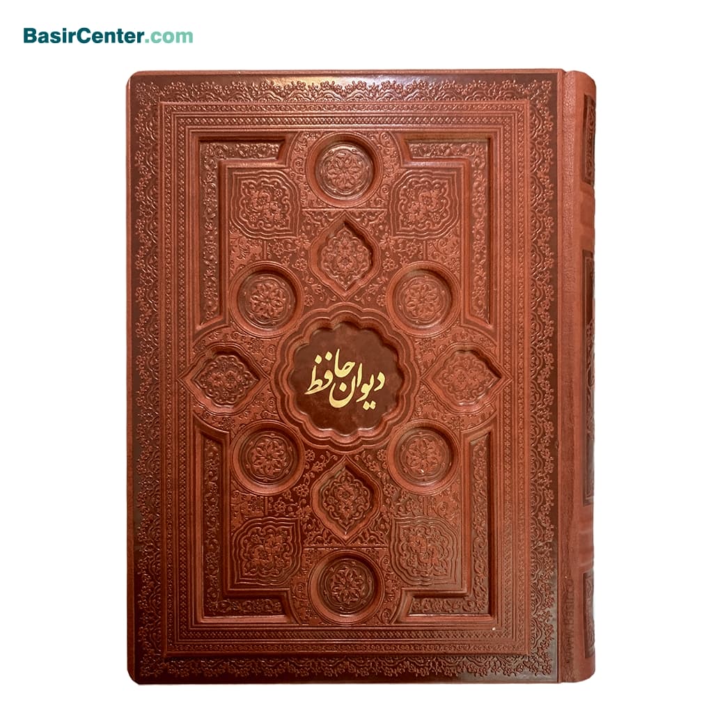 کتاب نفیس حافظ با فالنامه چرمی بصیر همراه با جعبه طرح برجسته