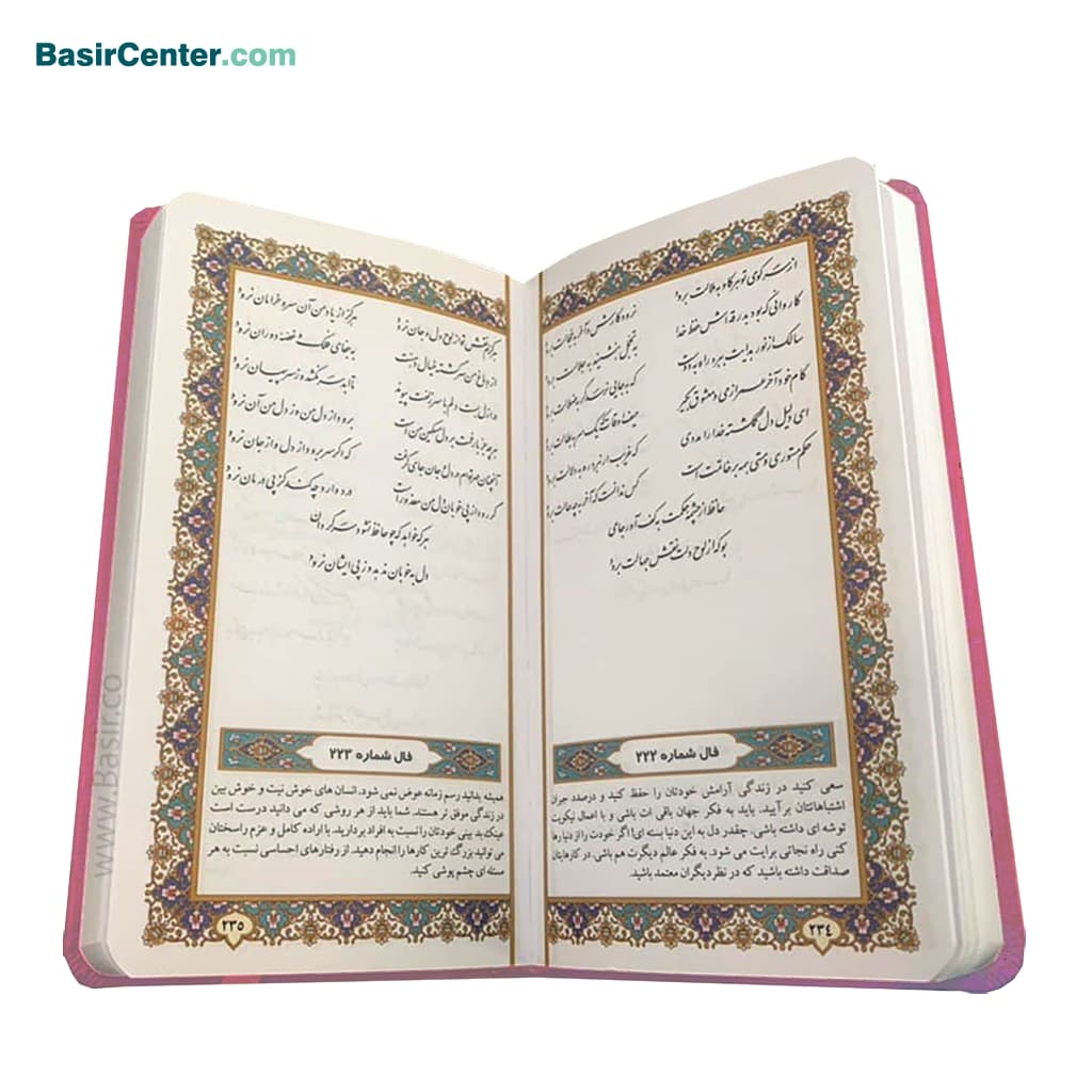 کتاب دیوان حافظ پالتویی بصیر همراه با فالنامه - Image 11