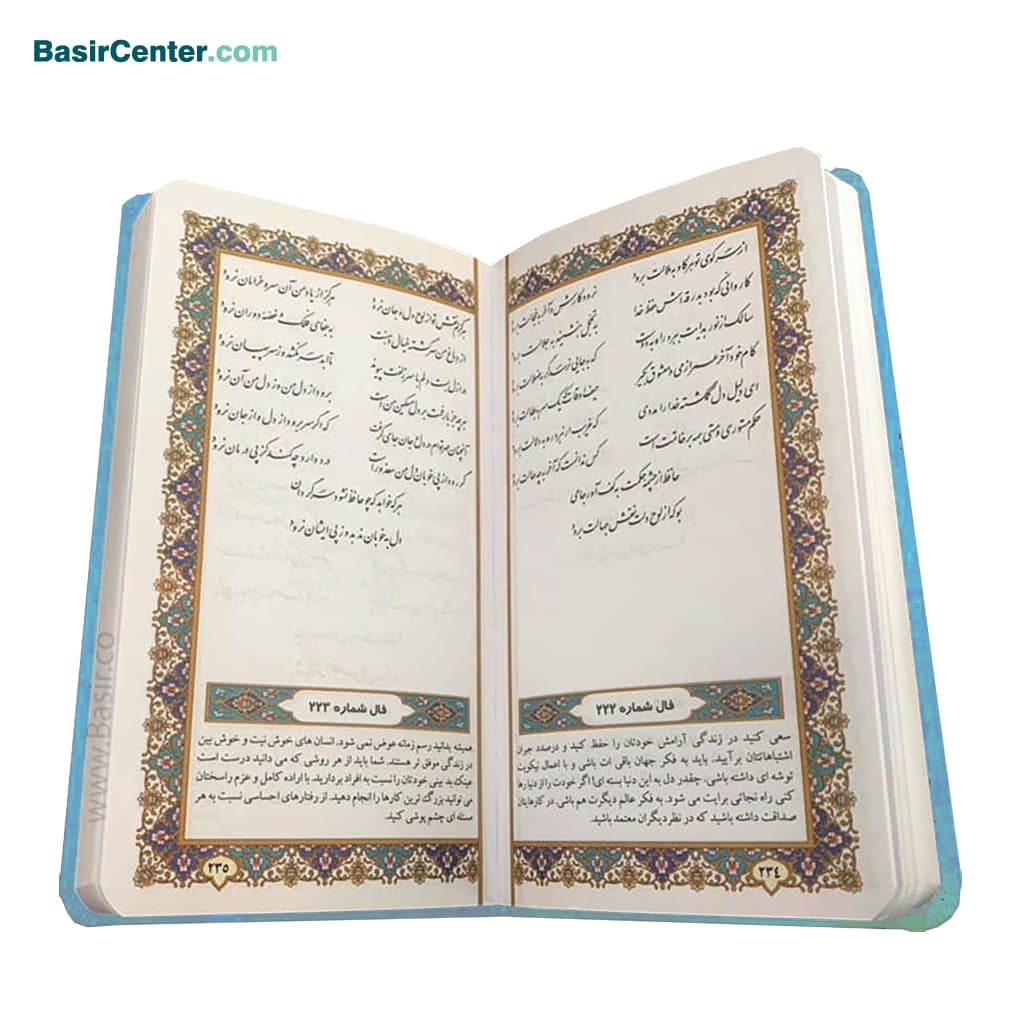 کتاب دیوان حافظ پالتویی بصیر همراه با فالنامه - Image 13