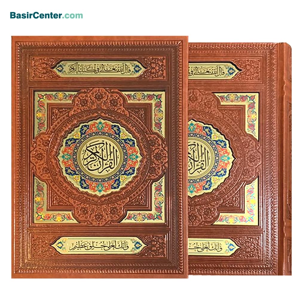 کتاب قرآن نفیس چرمی پلاک رنگی بصیر همراه با قاب کشویی - Image 2