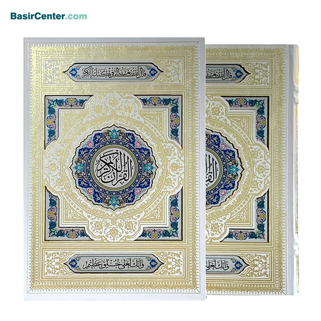 کتاب نفیس قرآن سفید پلاک نقرهای رنگی بصیر با قاب کشویی - Image 2