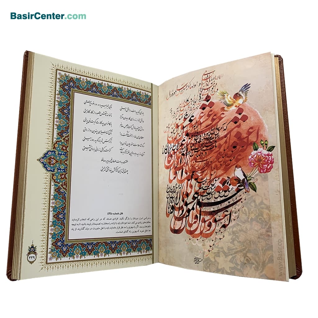کتاب نفیس دیوان حافظ بصیر طرح چرم و مس همراه با جعبه برجسته - Image 5