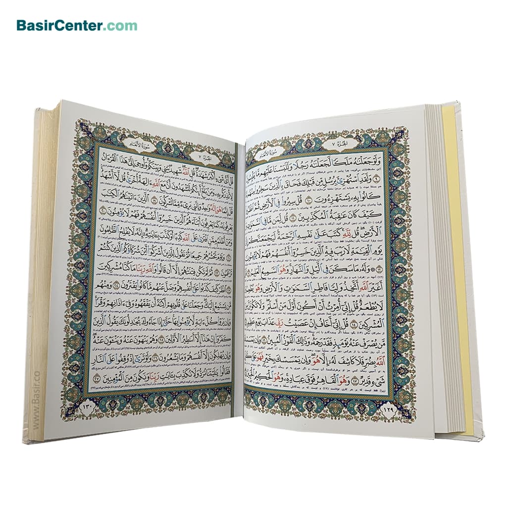 کتاب قرآن نفیس پلاک رنگی بصیر همراه با جعبه (قرآن عروس) - Image 5