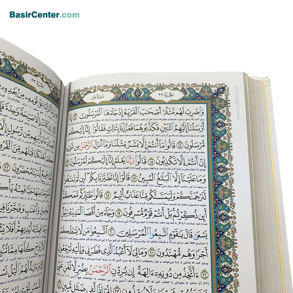 کتاب قرآن نفیس پلاک رنگی بصیر همراه با جعبه (قرآن عروس) - Image 4