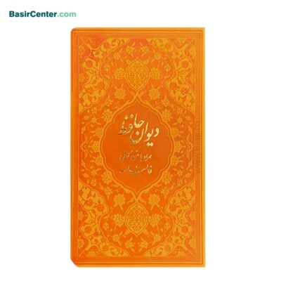 کتاب دیوان حافظ پالتویی بصیر همراه با فالنامه - Image 5