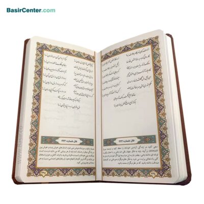 کتاب دیوان حافظ پالتویی بصیر همراه با فالنامه - Image 7