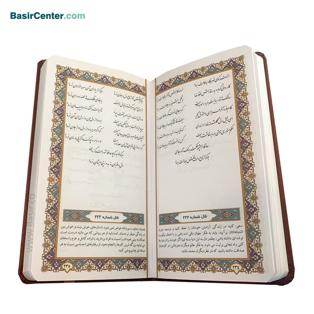کتاب دیوان حافظ پالتویی بصیر همراه با فالنامه - Image 7