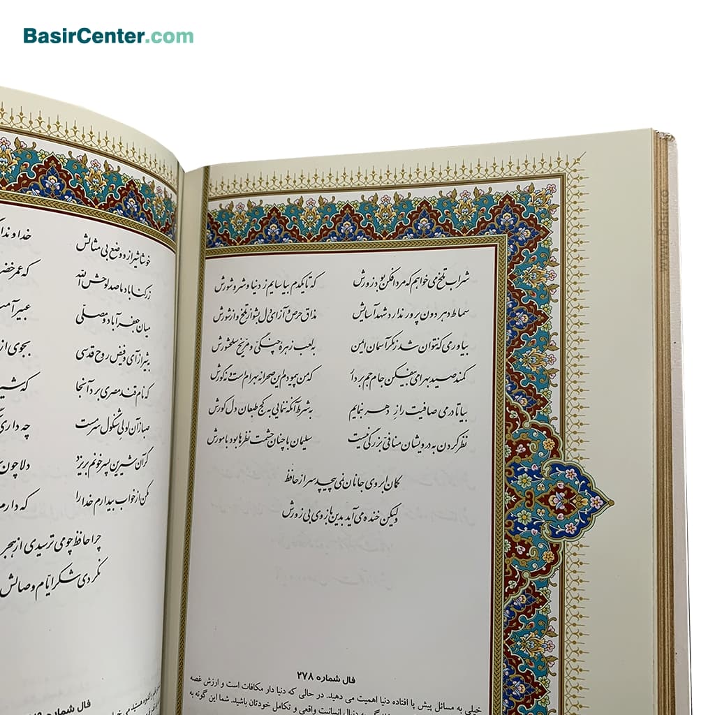 کتاب حافظ نفیس سفید بصیر با فالنامه با قاب کشویی پلاکدار - Image 7