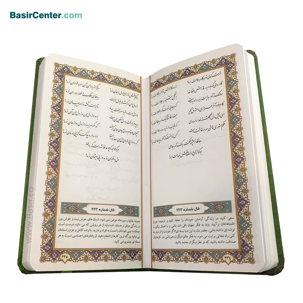 کتاب دیوان حافظ پالتویی بصیر همراه با فالنامه - Image 8
