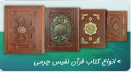 قرآن نفیس قرآن نفیس
