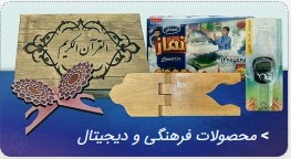 محصولات فرهنگی قرآنی بصیر محصولاتت فرهنگی انتشارات نوین بصیر