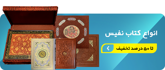 کتاب نفیس